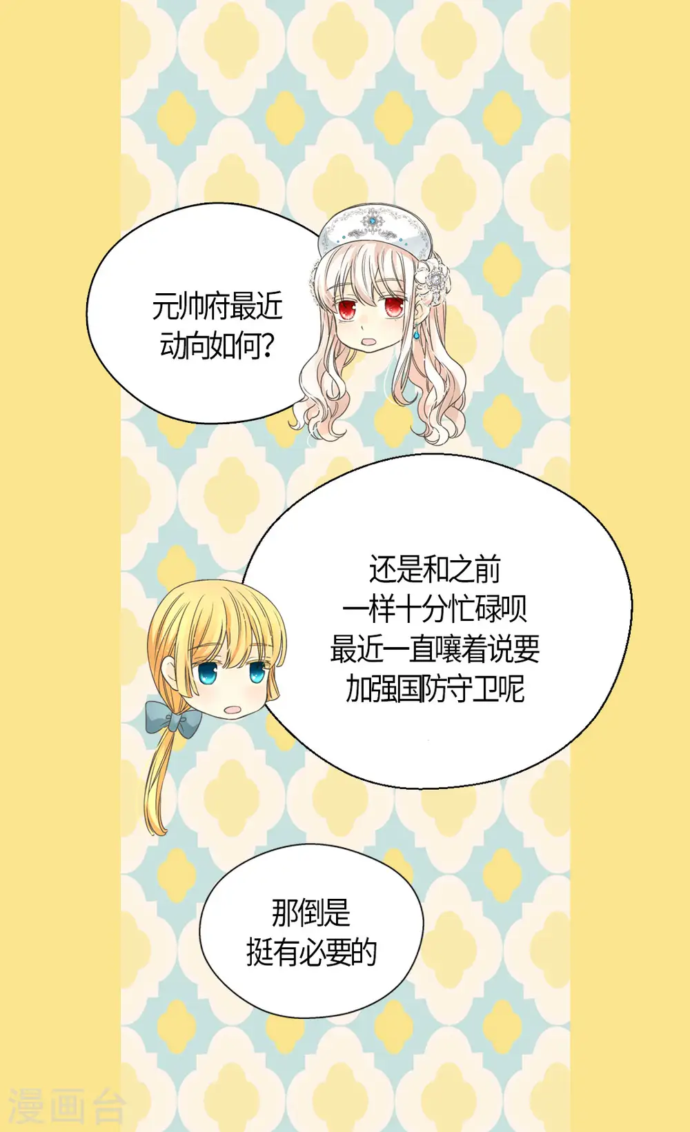 皇帝的独生女小说免费漫画,第441话 莲娜的新的兴趣3图