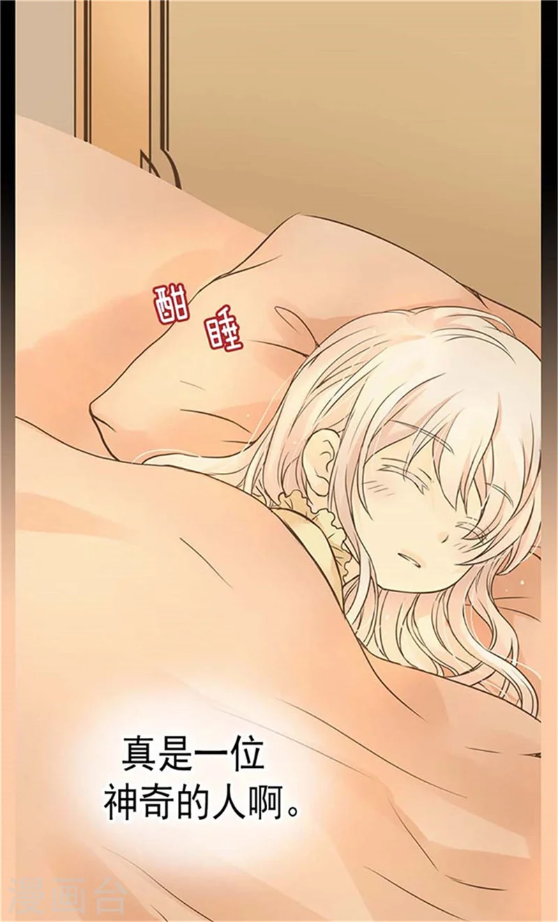 皇帝的独生女完整版漫画,第153话 亲自听你解释5图