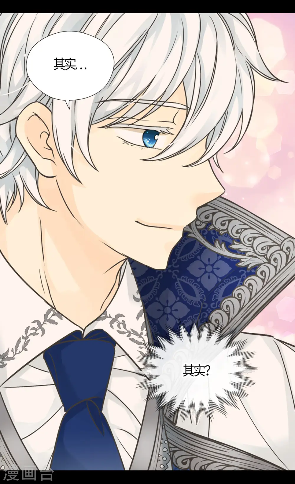 皇帝的独生女免费下拉式漫画,第465话 埃辛的童年记忆4图