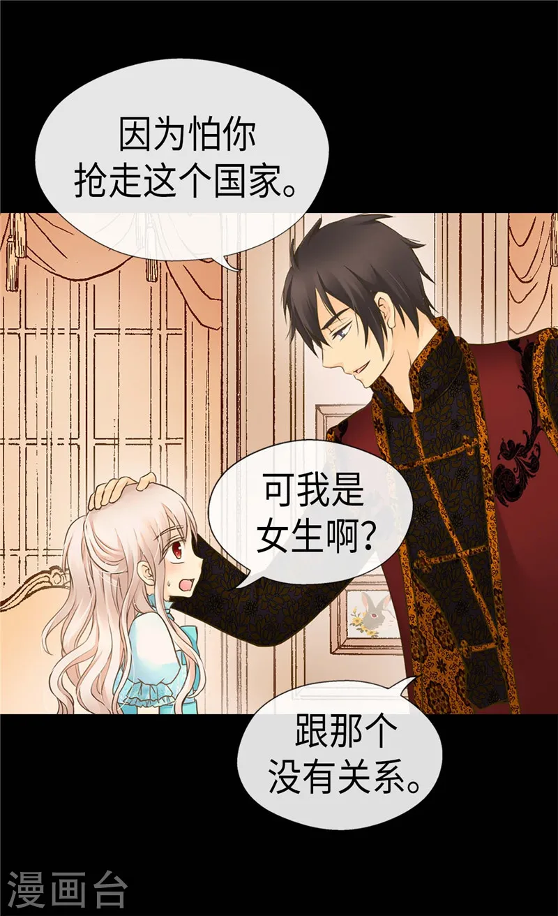 重生为魔王的女儿漫画免费观看漫画,第207话 罕见的血统2图