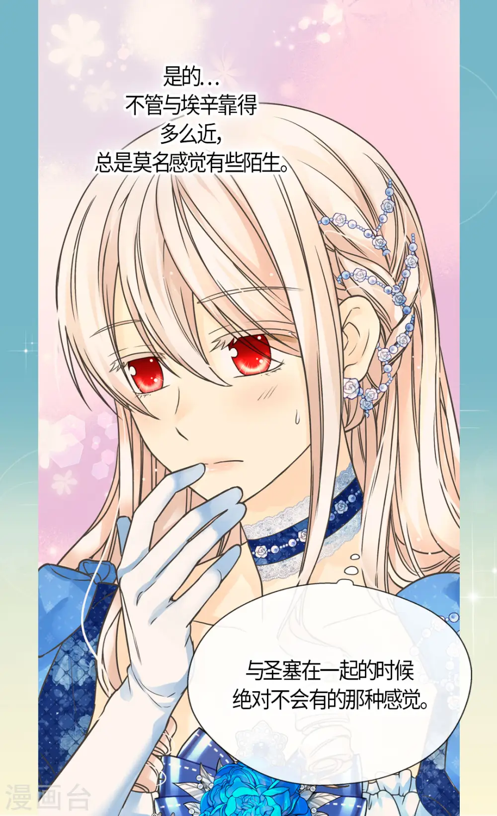 皇帝的独生女儿全集漫画,第460话 莲娜举办的派对3图