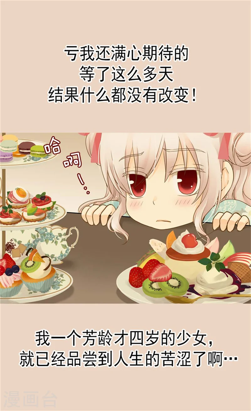 皇帝的独生女小说原著漫画,第128话 小公主的苦恼3图