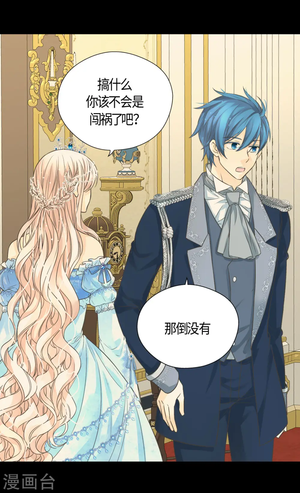 皇帝的独生女小说原著漫画,第418话 莲娜是爸爸奴5图