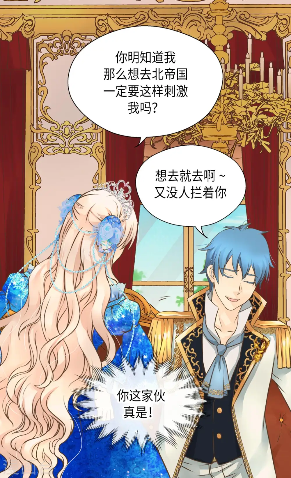 皇帝的独生女免费全集下拉式酷漫屋在线看漫画,第302话 费尔德的儿子们2图
