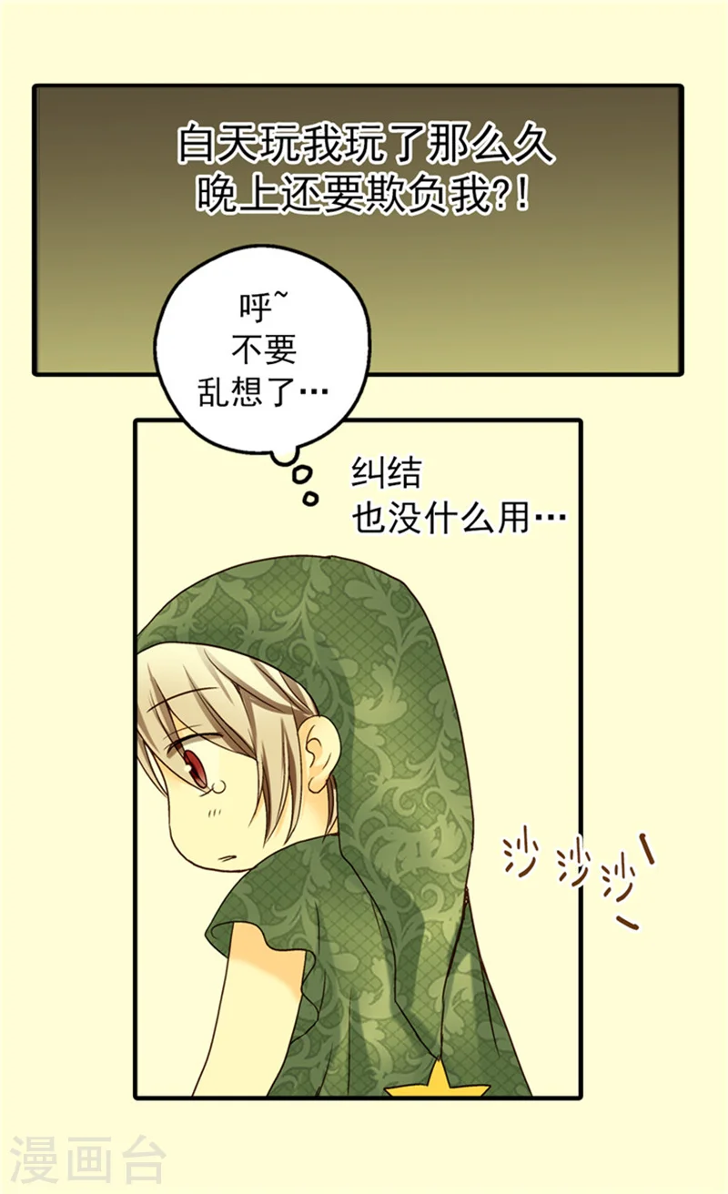 皇帝的独生女大结局漫画,第22话 独处5图