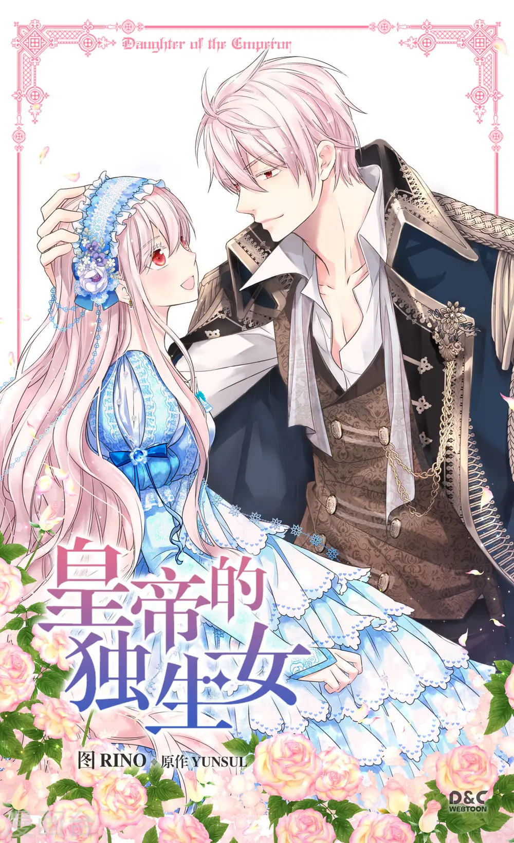 皇帝的独生女完整版漫画,第393话 等死的凯尔特1图