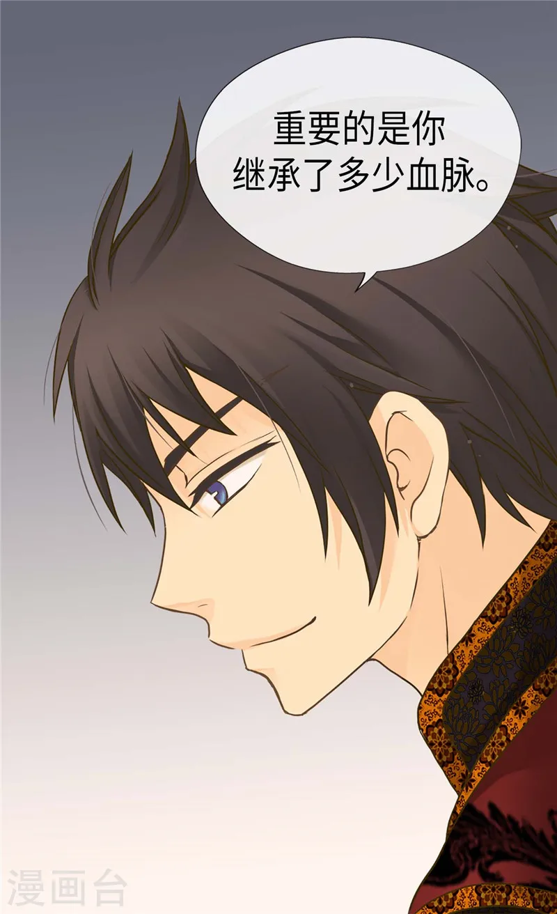 重生为魔王的女儿漫画免费观看漫画,第207话 罕见的血统3图