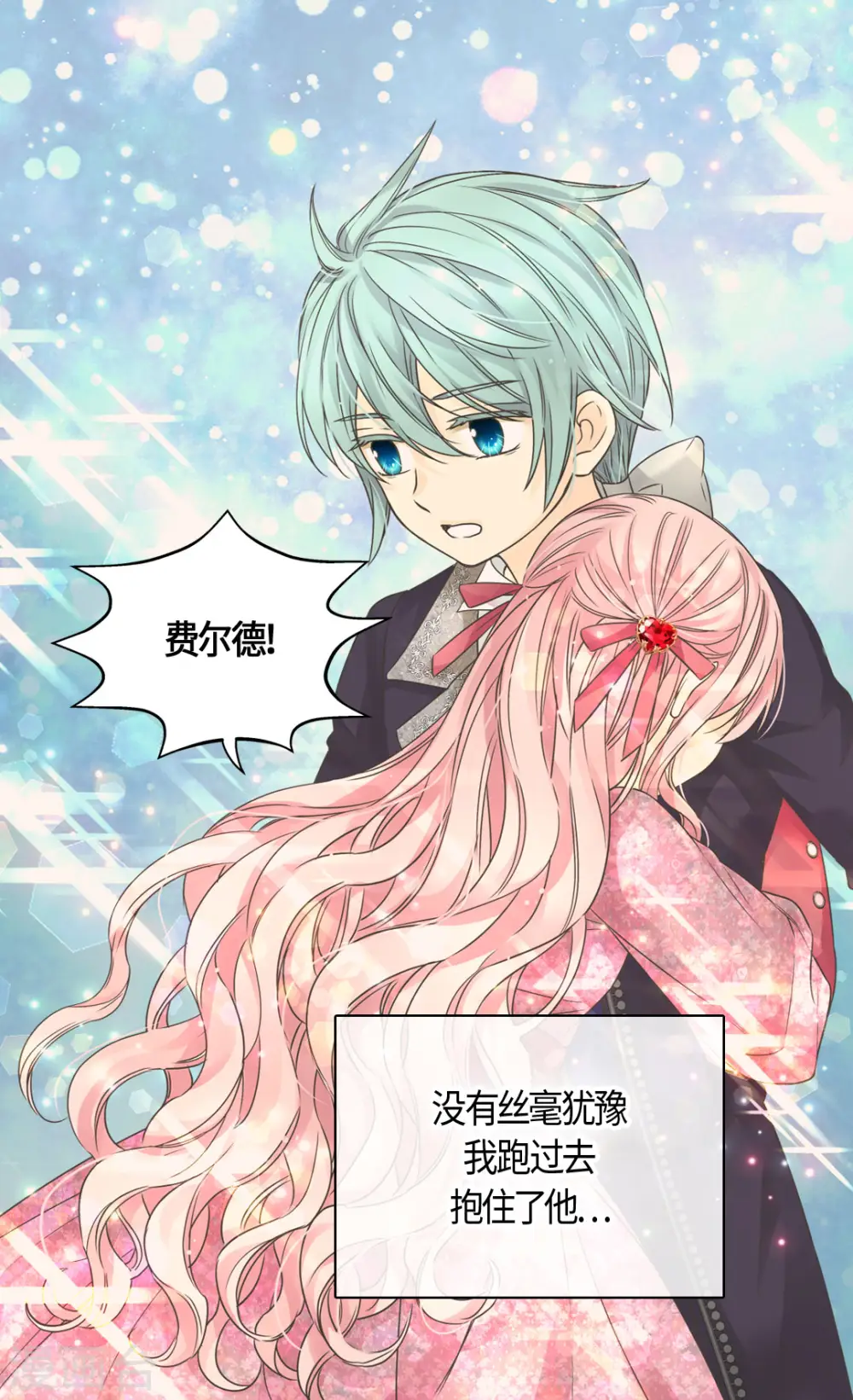 皇帝的独生女动漫免费全集观看漫画,第479话 互相知道心意的瞬间3图