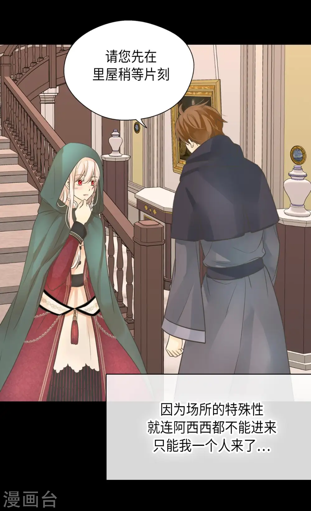 皇帝的独生女全集解说漫画,第352话 塔上见面4图