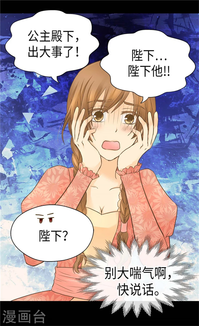 皇帝的独生女完整版漫画,第183话 碎片被发现4图