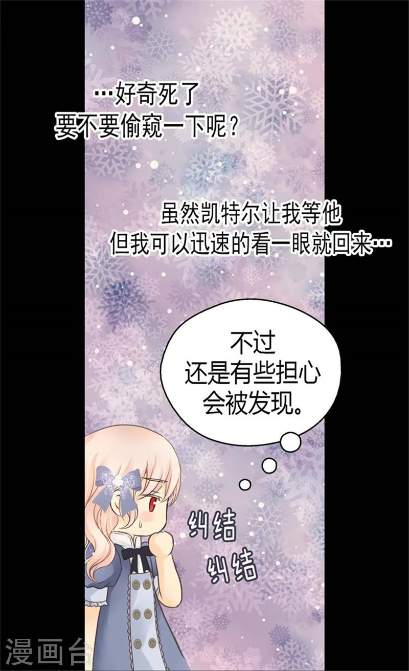 皇帝的独生女免费阅读全集奇漫屋漫画,第96话 跟踪阿西西5图