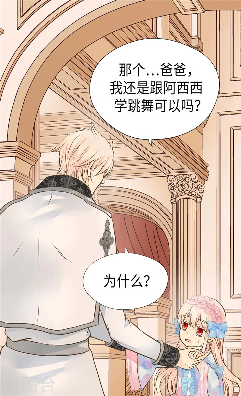 皇帝的独生女女主最后和谁在一起漫画,第244话 老爸退下！2图