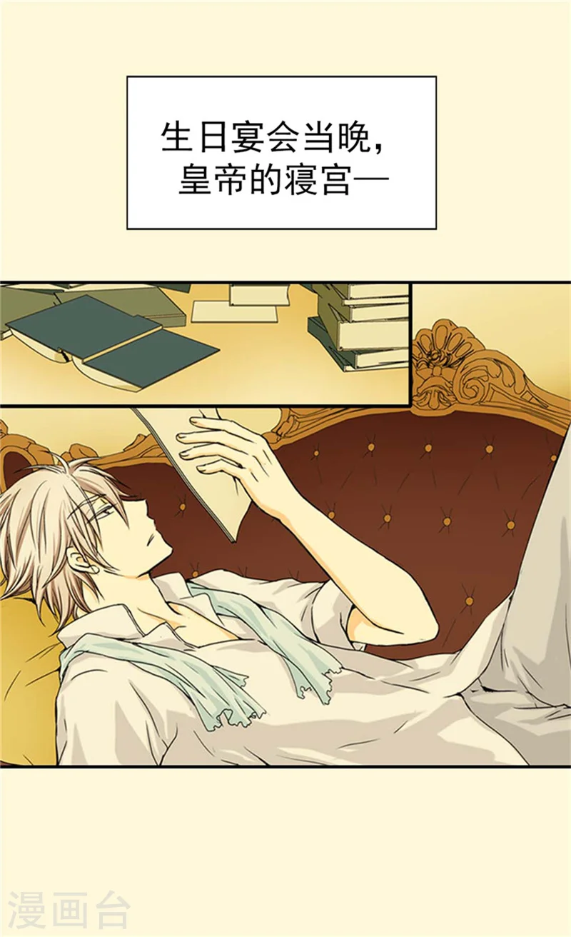 皇帝的独生女漫画免费全集无广告漫画,第32话 像个真正的父亲2图