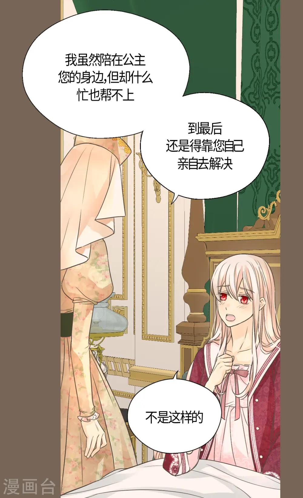 皇帝的独生女动画版全集第三集漫画,第410话 不好的预感3图