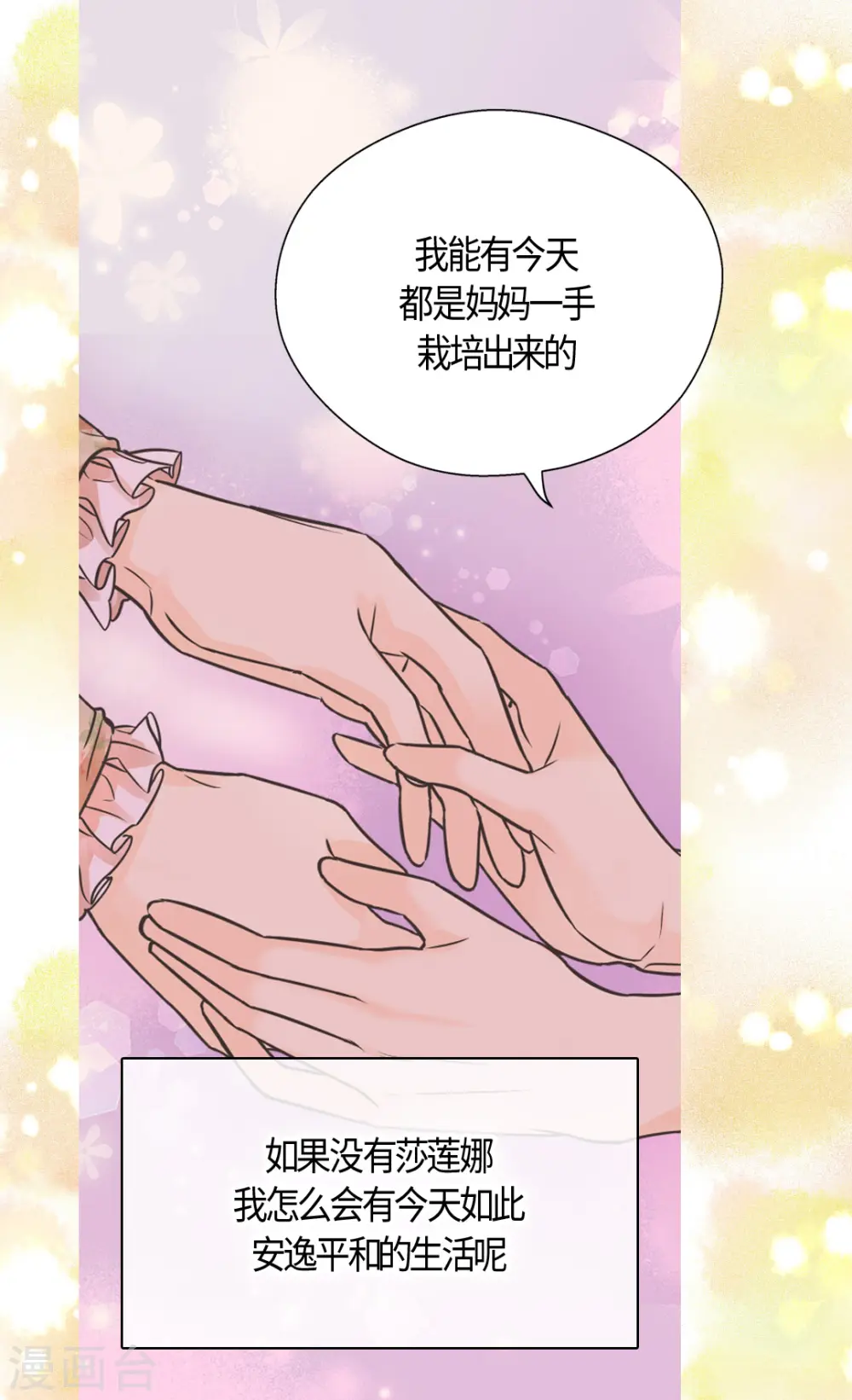 皇帝的独生女动画版全集第三集漫画,第410话 不好的预感5图