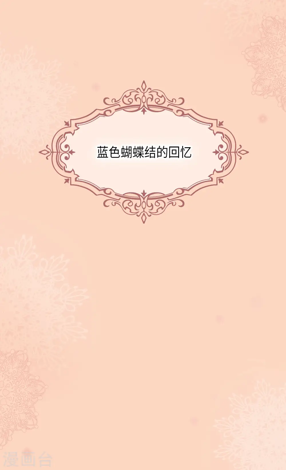 皇帝的独生女儿小说漫画,第453话 哈维尔的童年2图