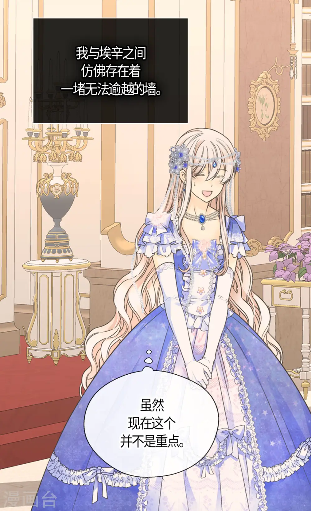 皇帝的独生女儿全集漫画,第460话 莲娜举办的派对5图