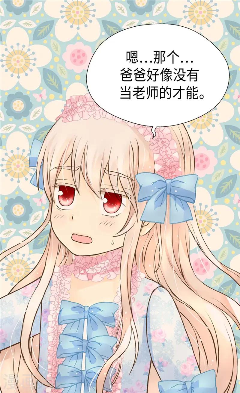 皇帝的独生女女主最后和谁在一起漫画,第244话 老爸退下！3图