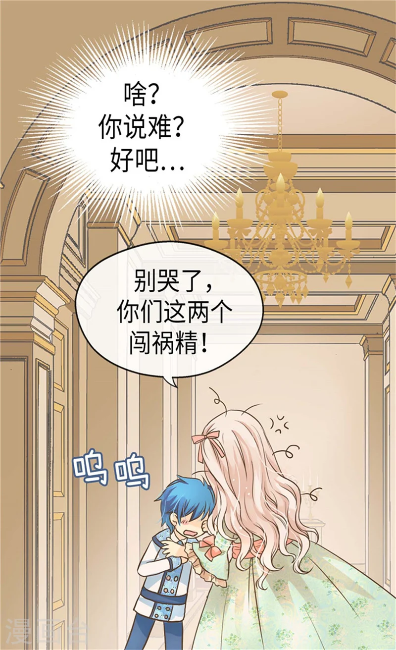 皇帝的独生女大结局漫画,第179话 四角关系5图