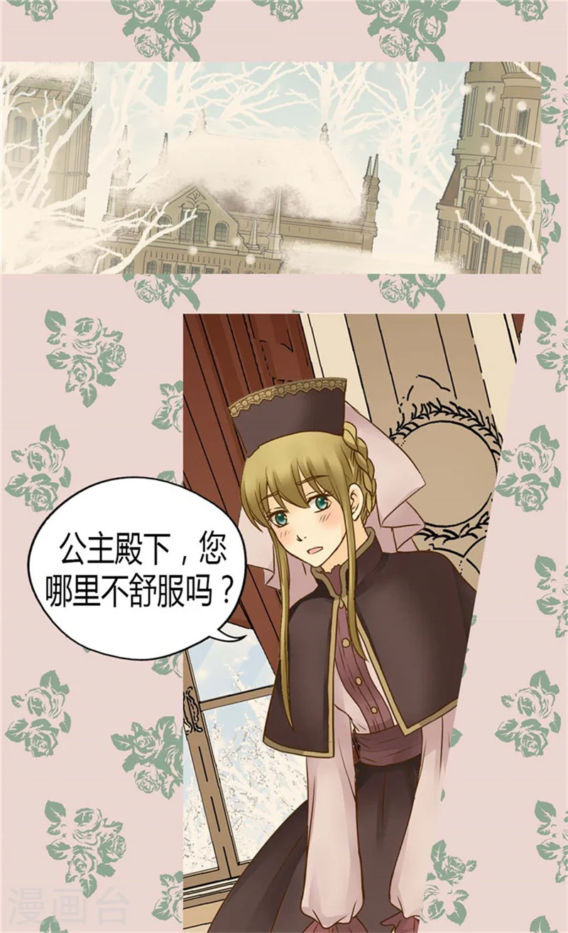 皇帝的独生女小说免费漫画,第85话 深入了解暴君的由来2图