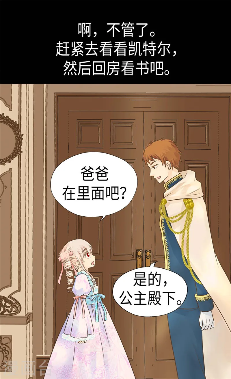 皇帝的独生女动漫免费全集观看漫画,第212话 偷听5图