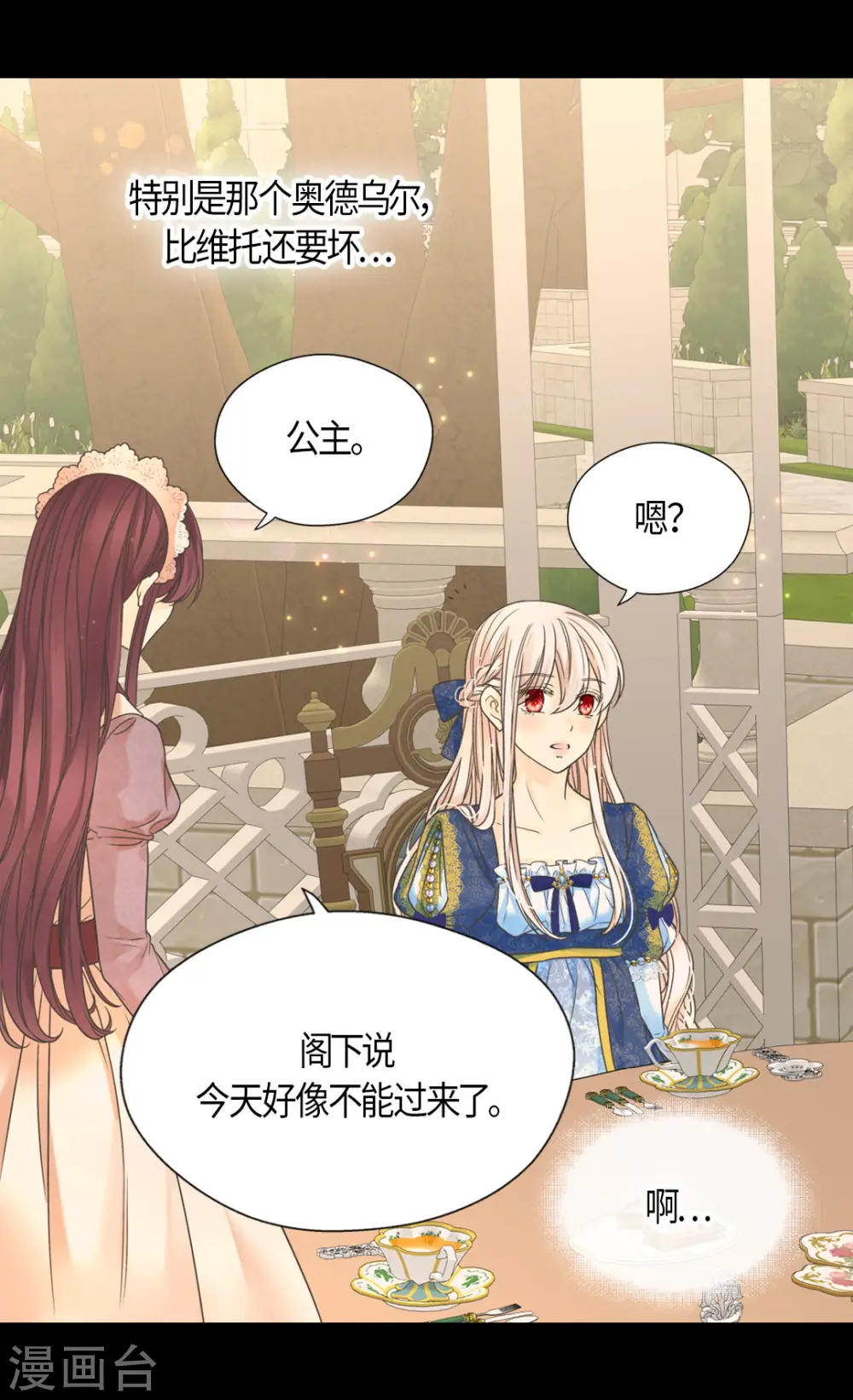 皇帝的独生女免费全集下拉式酷漫屋在线看漫画,第463话 莲娜眼里的埃辛是？3图
