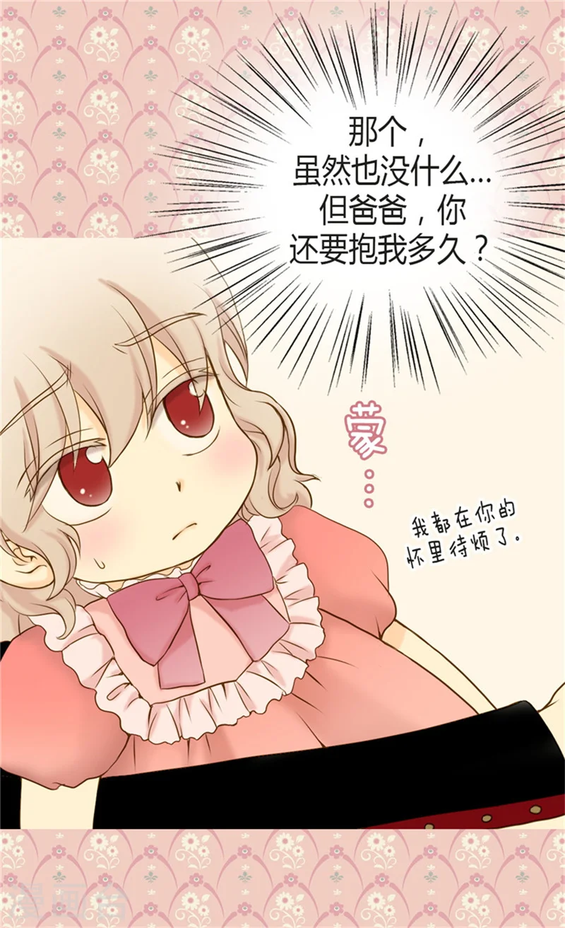 皇帝的独生女漫画免费全集漫画,第66话 有事相求4图