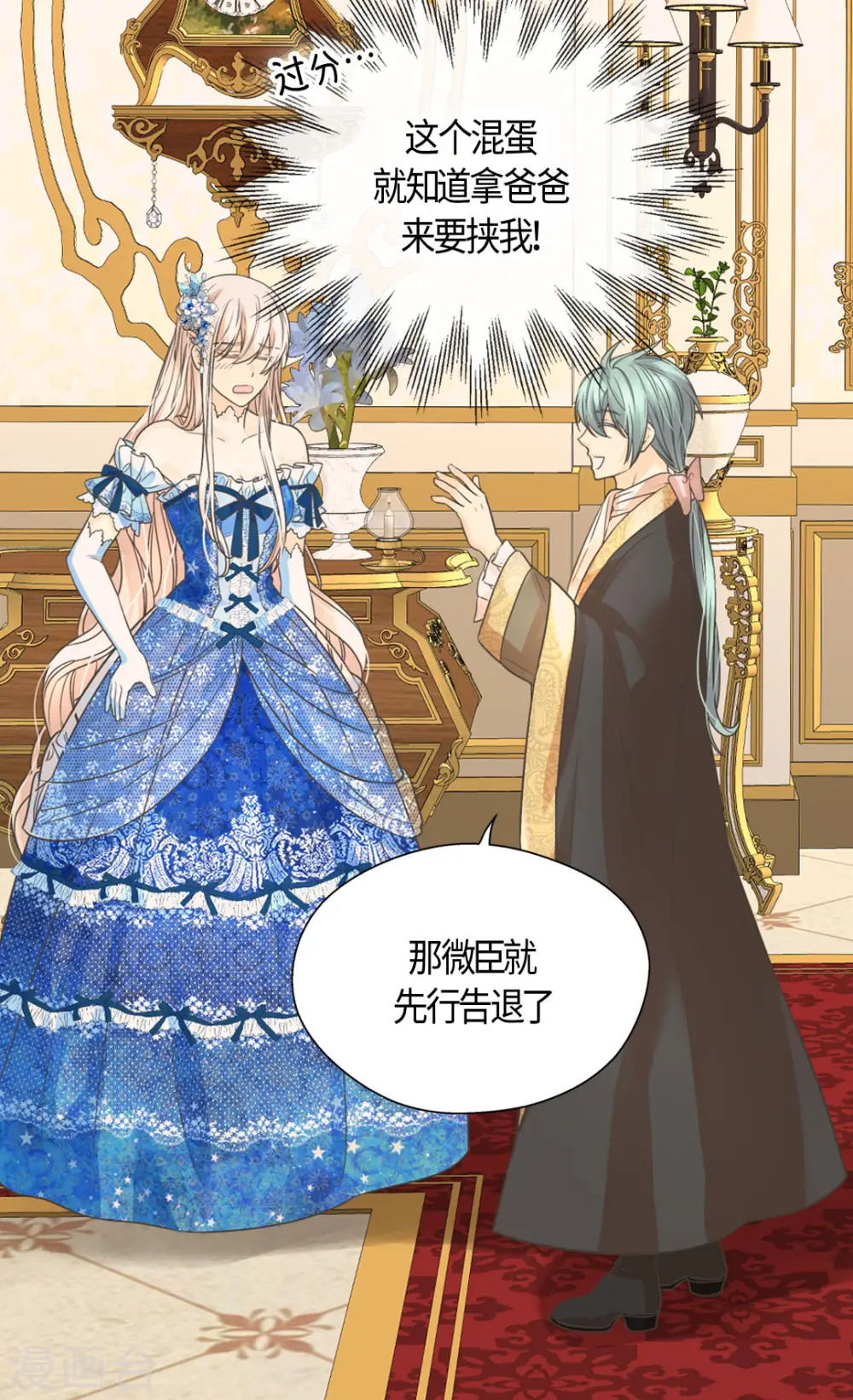 皇帝的独生女动漫免费全集观看漫画,第412话 那天的记忆2图