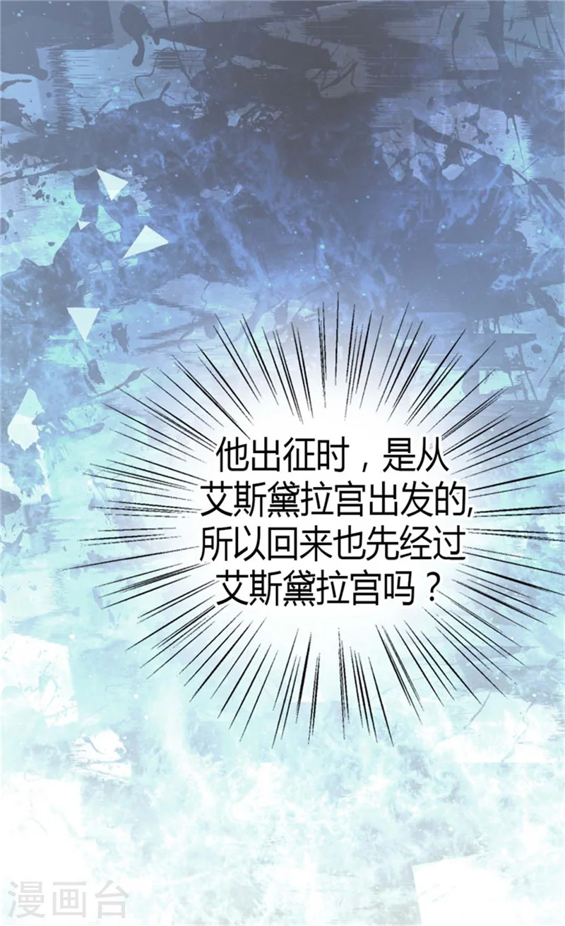 皇帝的独生女小说免费漫画,第86话 陛下归来5图