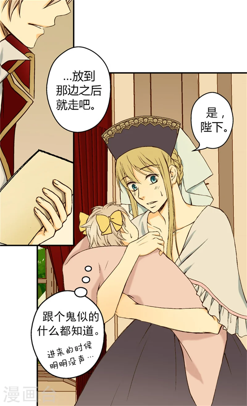 皇帝的独生女免费下拉式酷漫屋奇漫屋漫画,第17话 小变化2图
