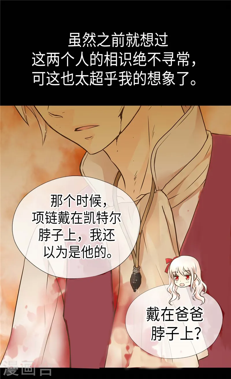 皇帝的独生女免费全集下拉式漫画,第261话 不寻常的相识3图