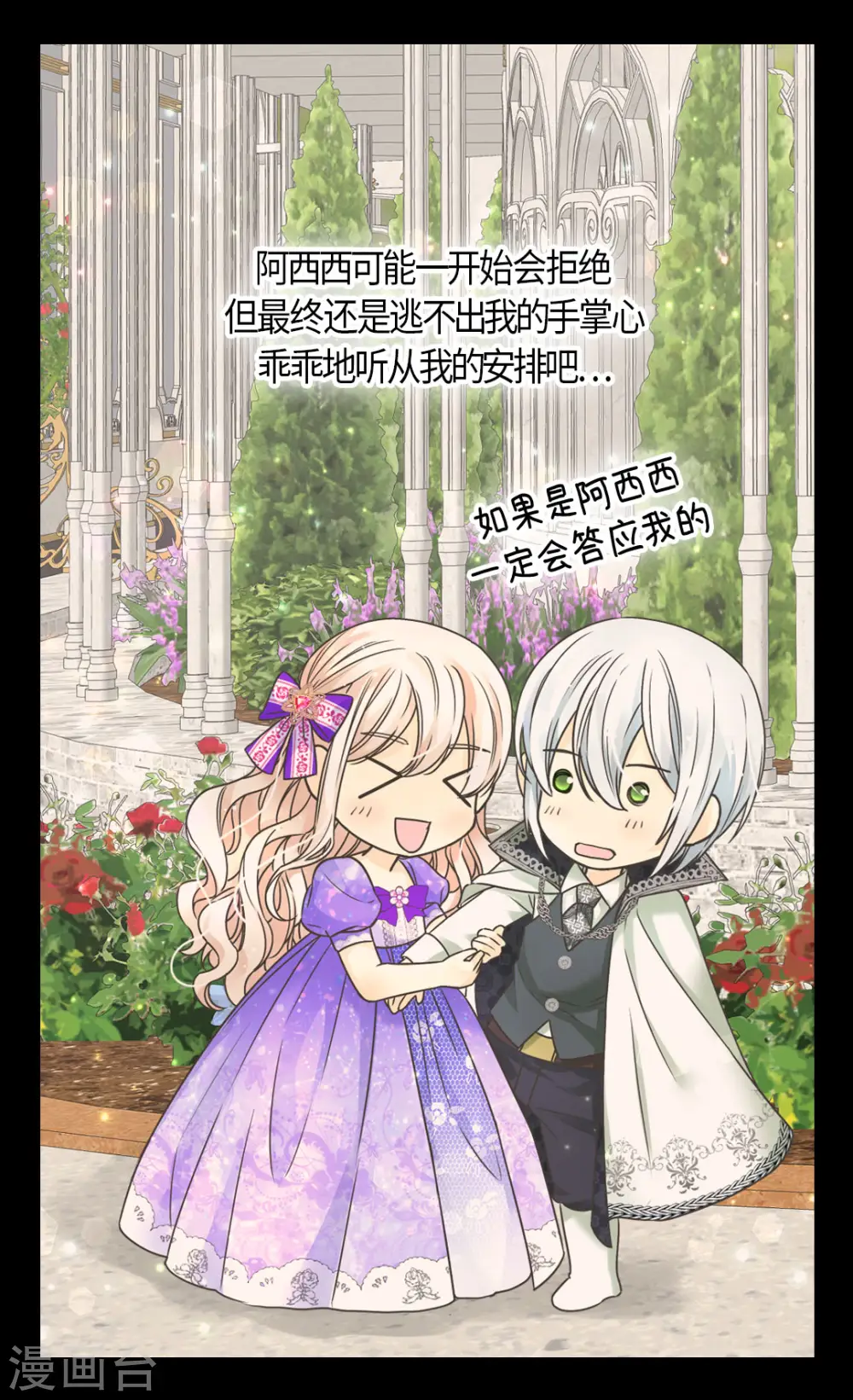 皇帝的独生女全集免费观看下拉式漫画,第444话 为阿西西准备的礼物3图