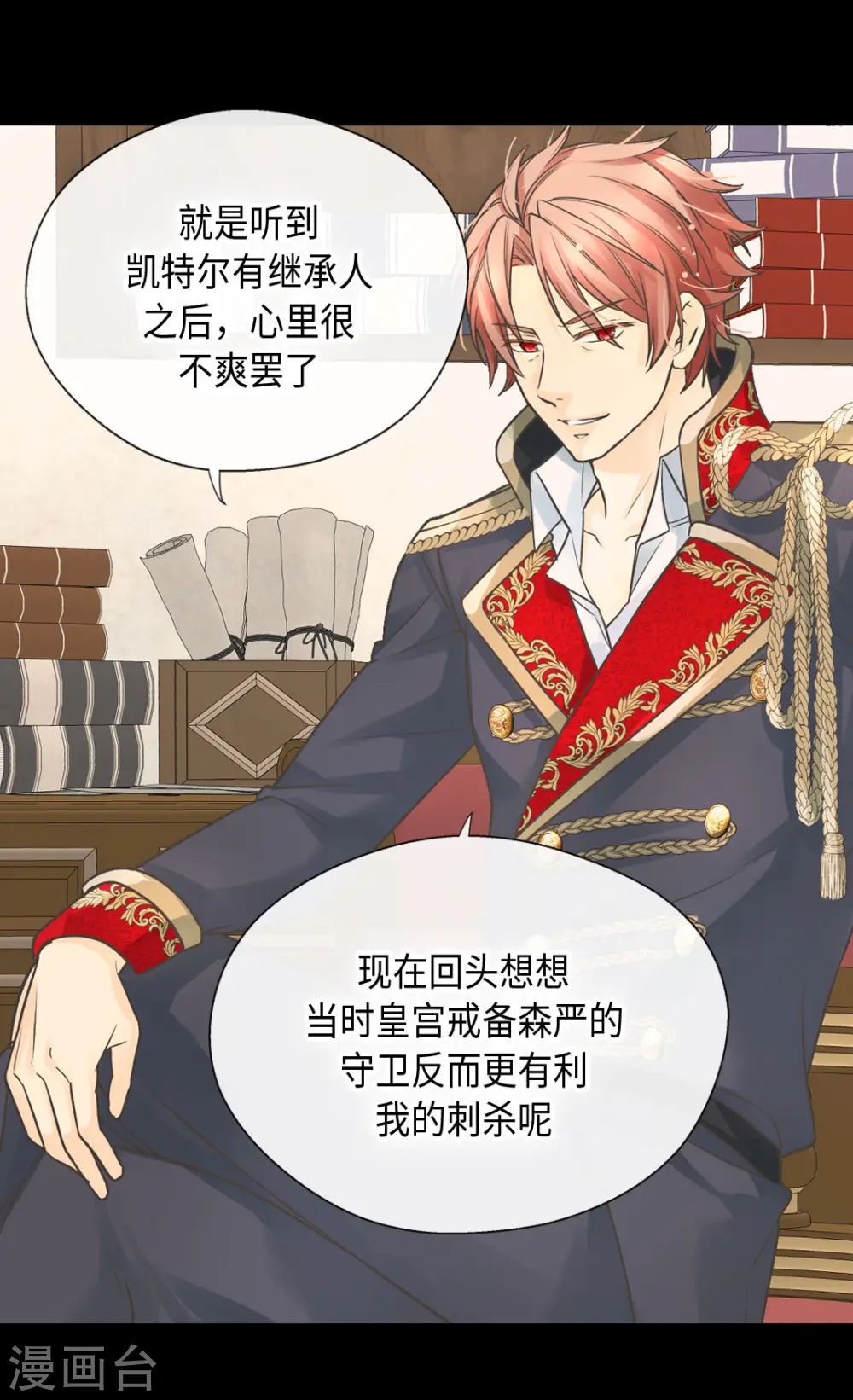 皇帝的独生女小说免费漫画,第384话 毛骨悚然5图