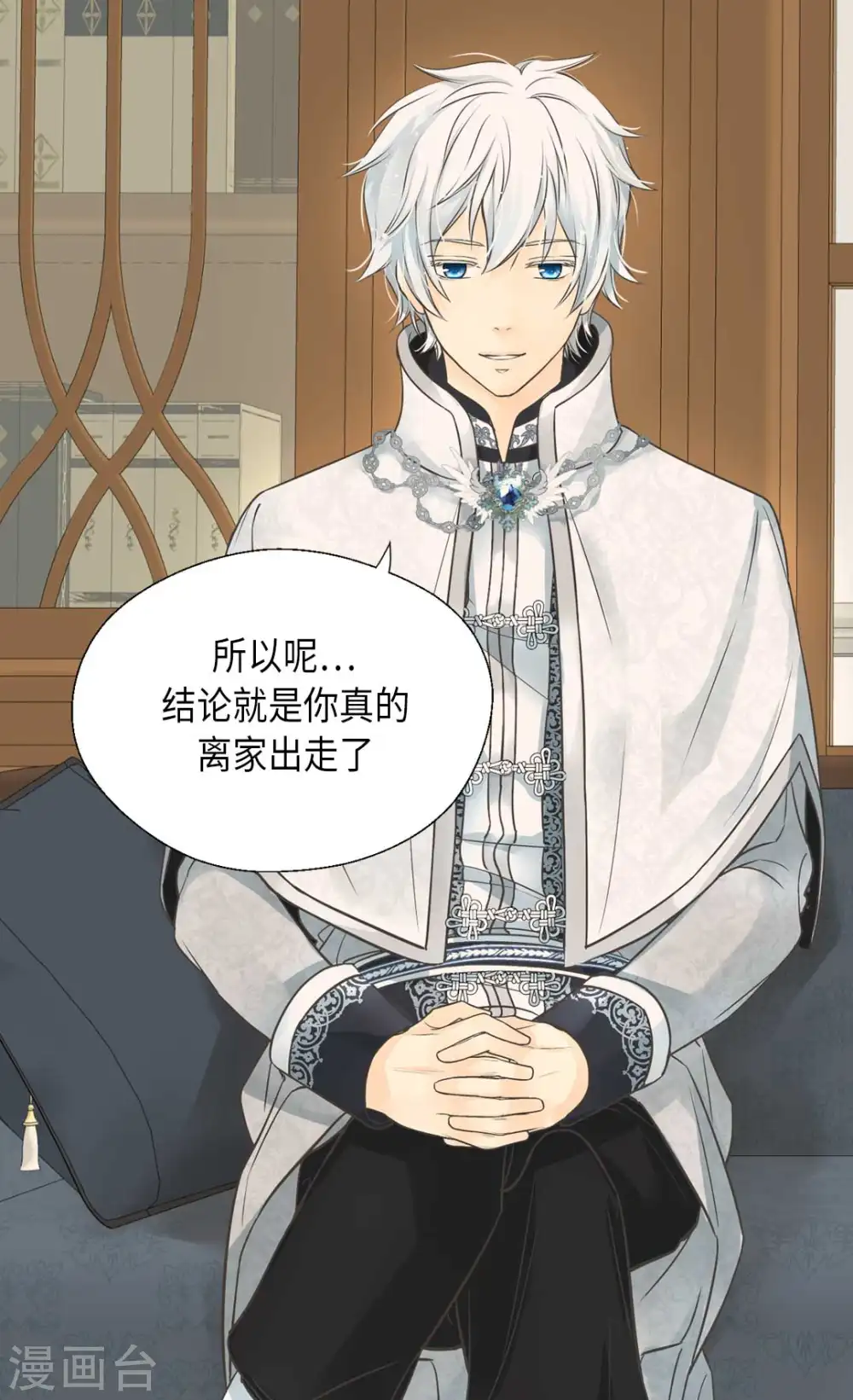 皇帝的独生女女主最后和谁在一起漫画,第344话 与您同行3图