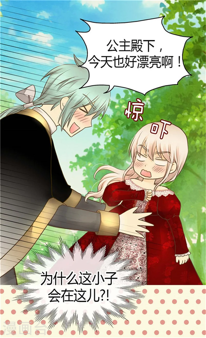 皇帝的独生女动漫免费全集观看漫画,第150话 安稳入睡的秘诀3图