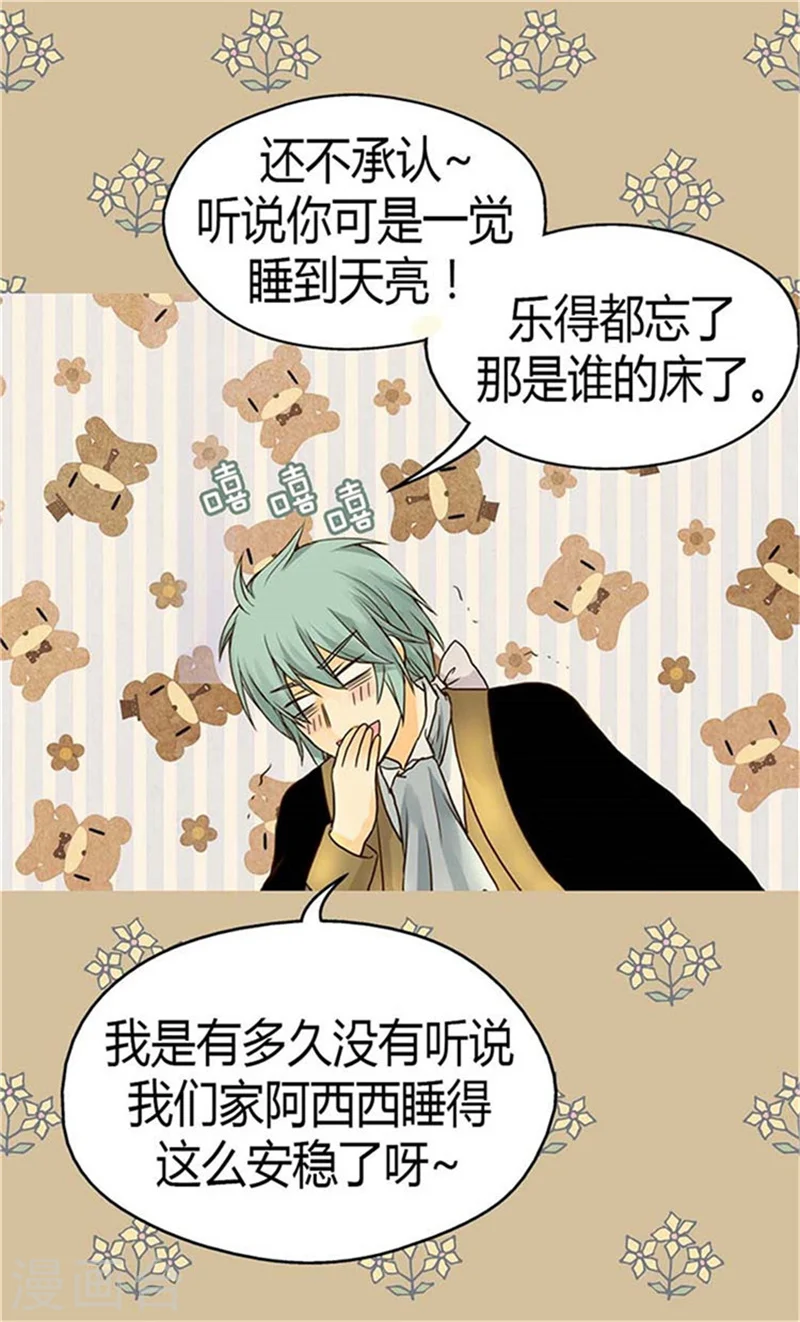 皇帝的独生女小说免费漫画,第155话 凯特尔的黑历史3图