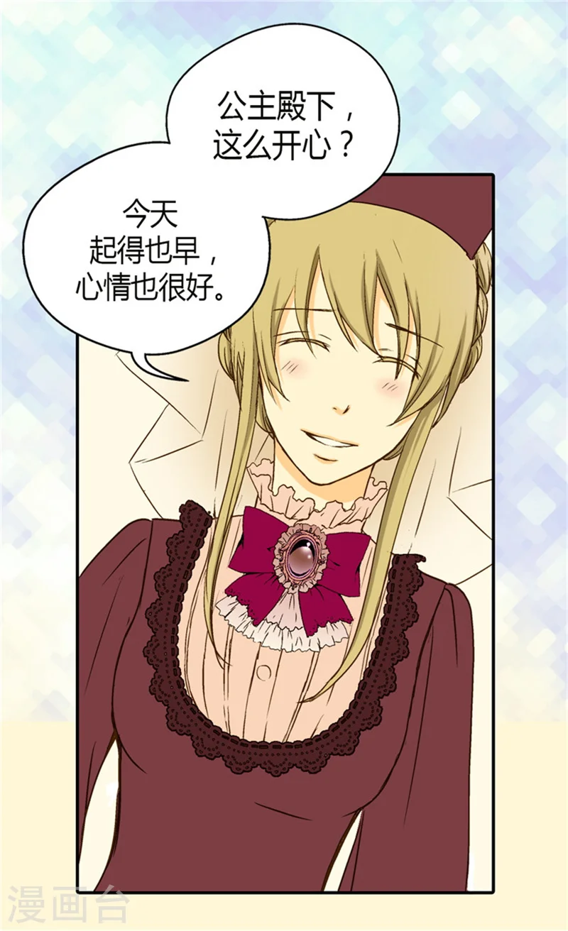 皇帝的独生女漫画免费观看漫画,第46话 我的生日4图
