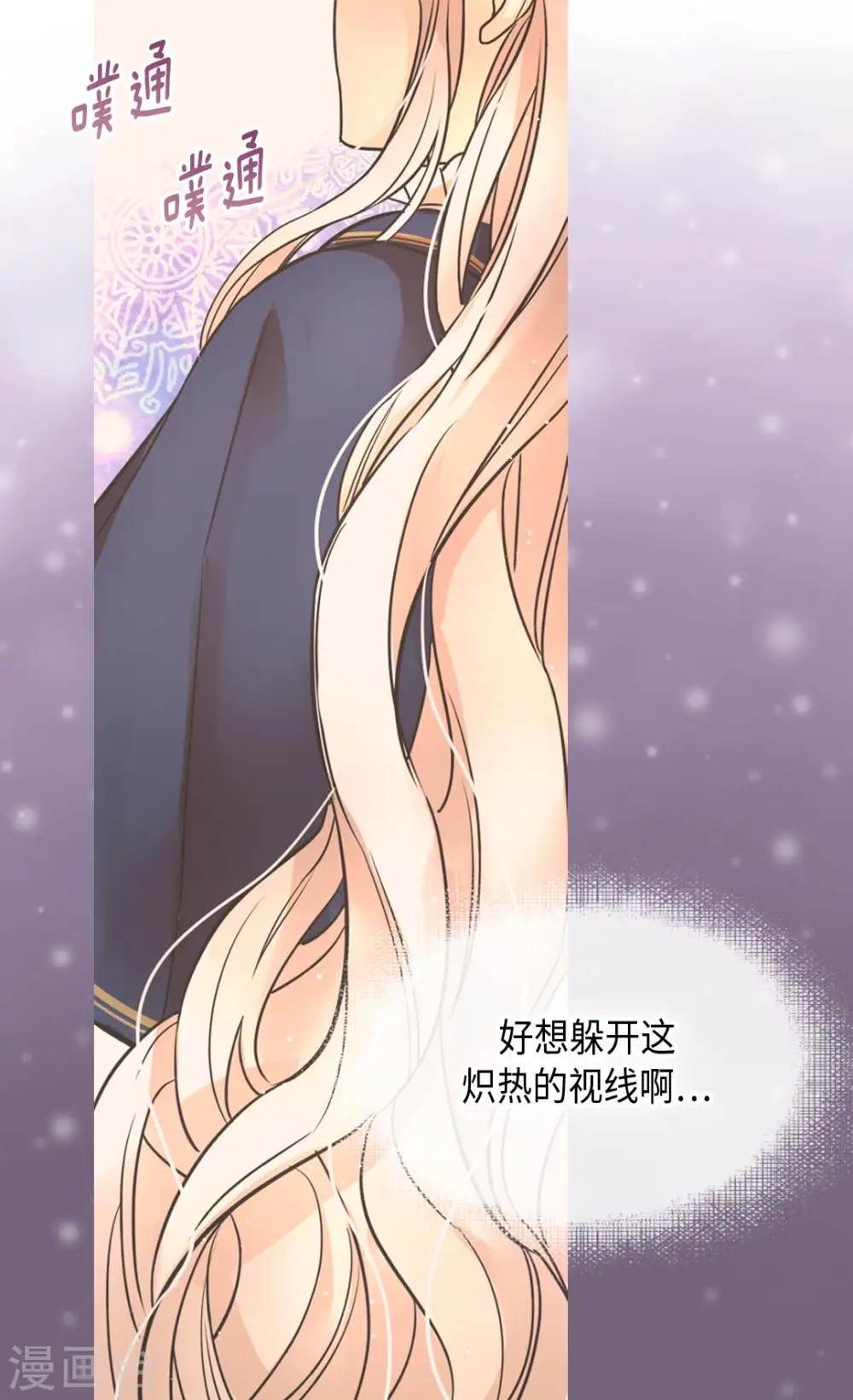 皇帝的独生女儿全集漫画,第351话 真的伤心的人是？4图