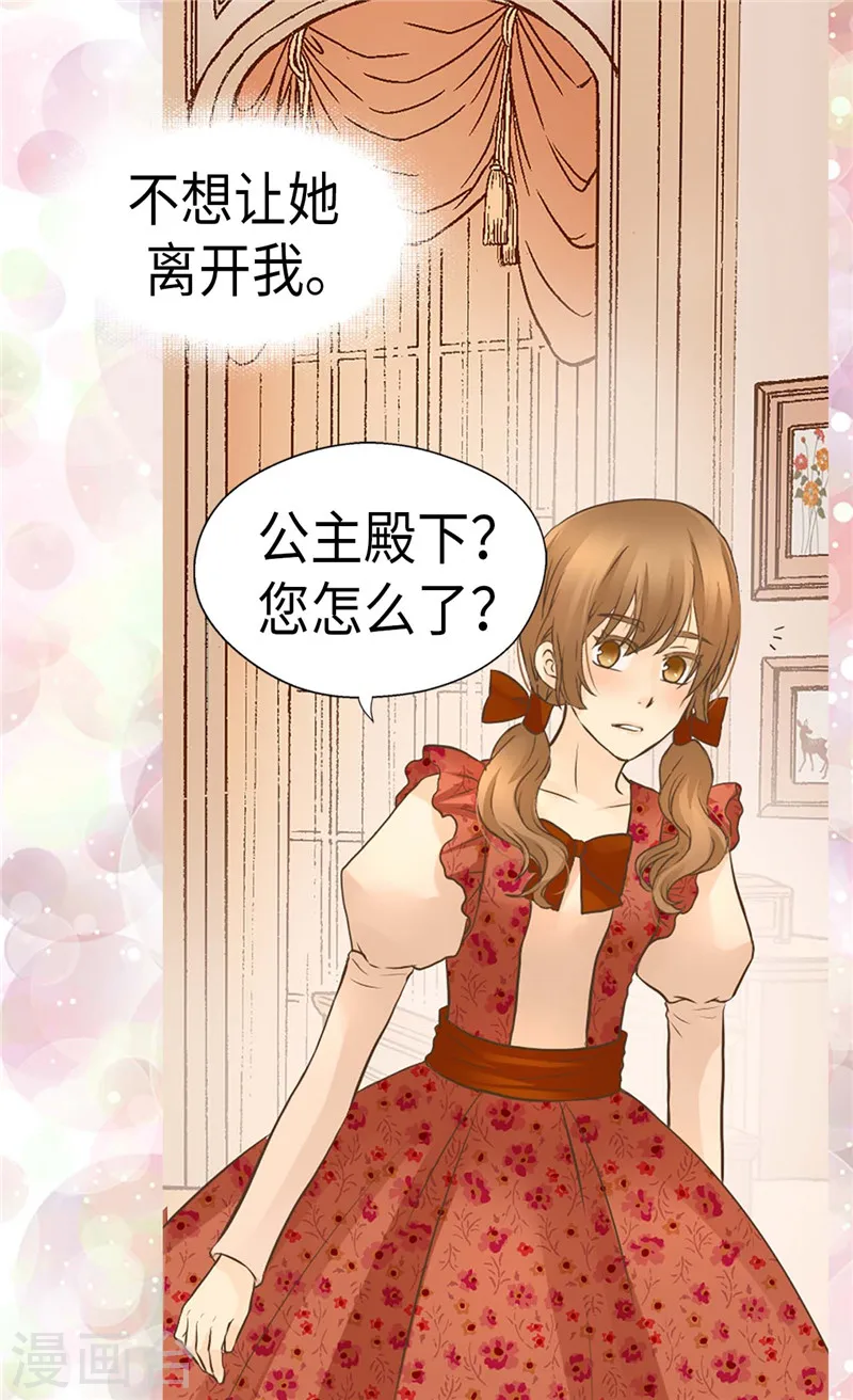 某天成为王的女儿漫画,第236话 双胞胎的哥哥5图