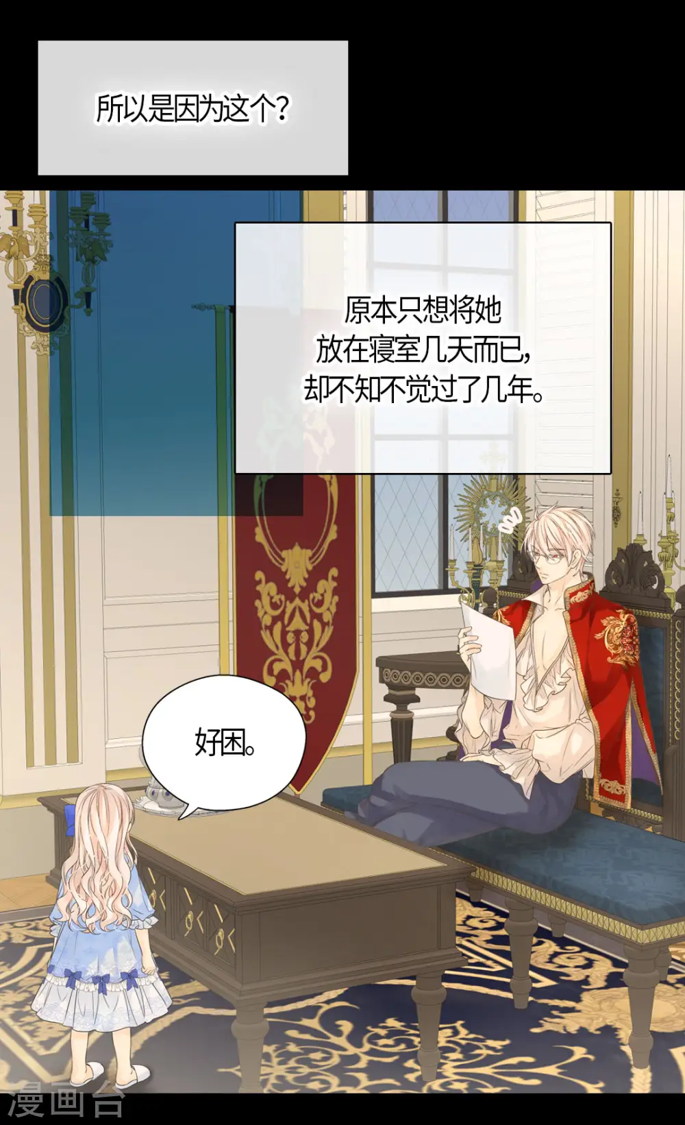 皇帝的独生女完整版漫画,第473话 莲娜对于凯特尔而言4图