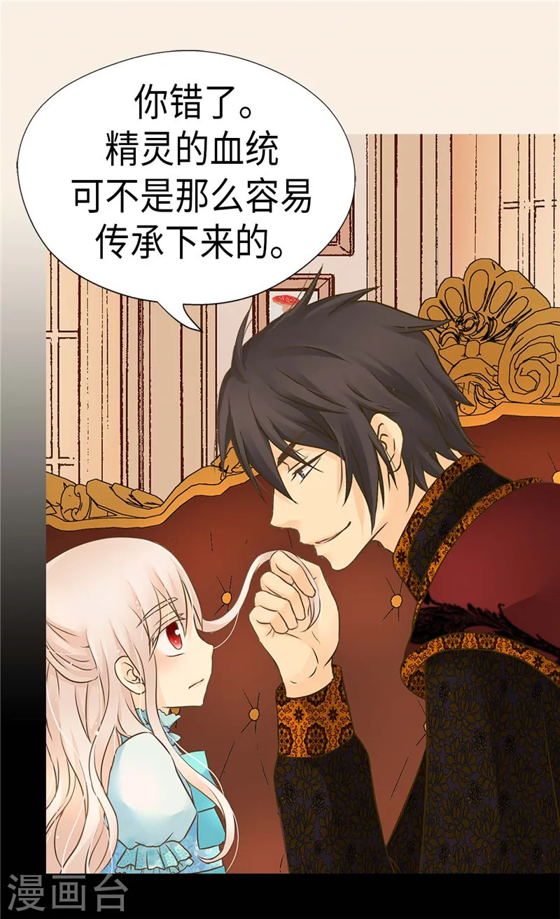 重生为魔王的女儿漫画免费观看漫画,第207话 罕见的血统5图