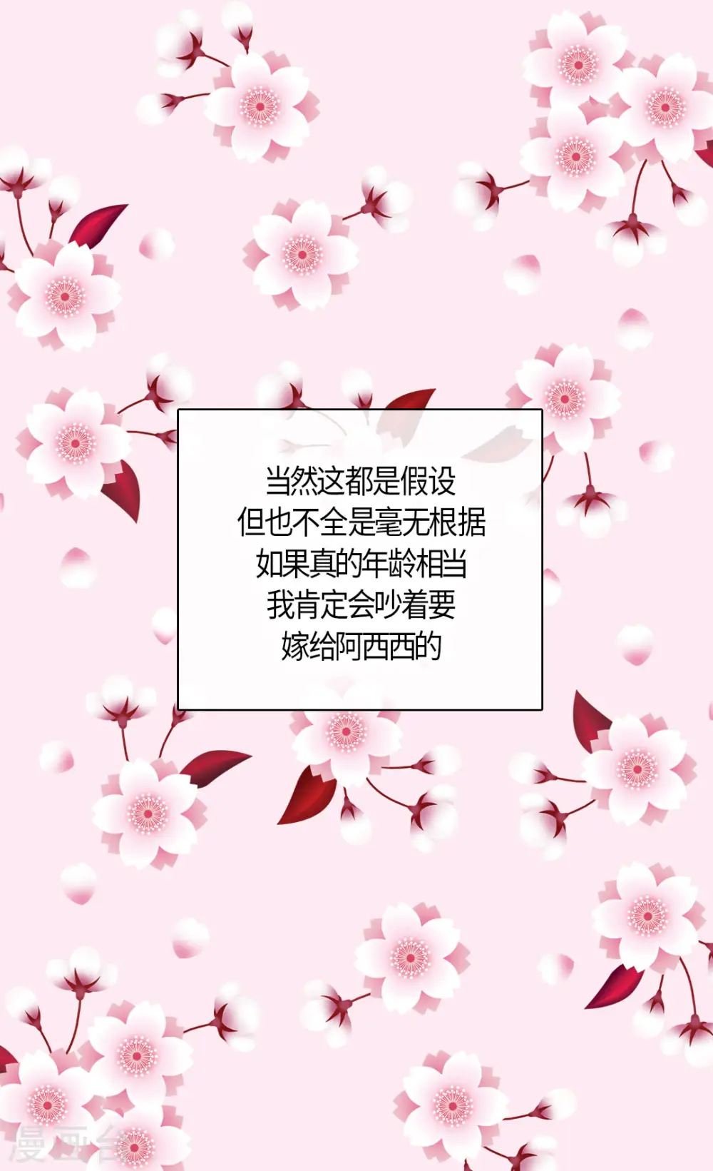 皇帝的独生女全集免费观看下拉式漫画,第444话 为阿西西准备的礼物2图