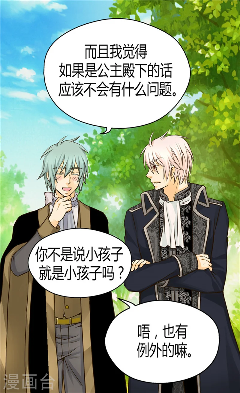 皇帝的独生女小说免费漫画,第117话 送你铃兰花3图