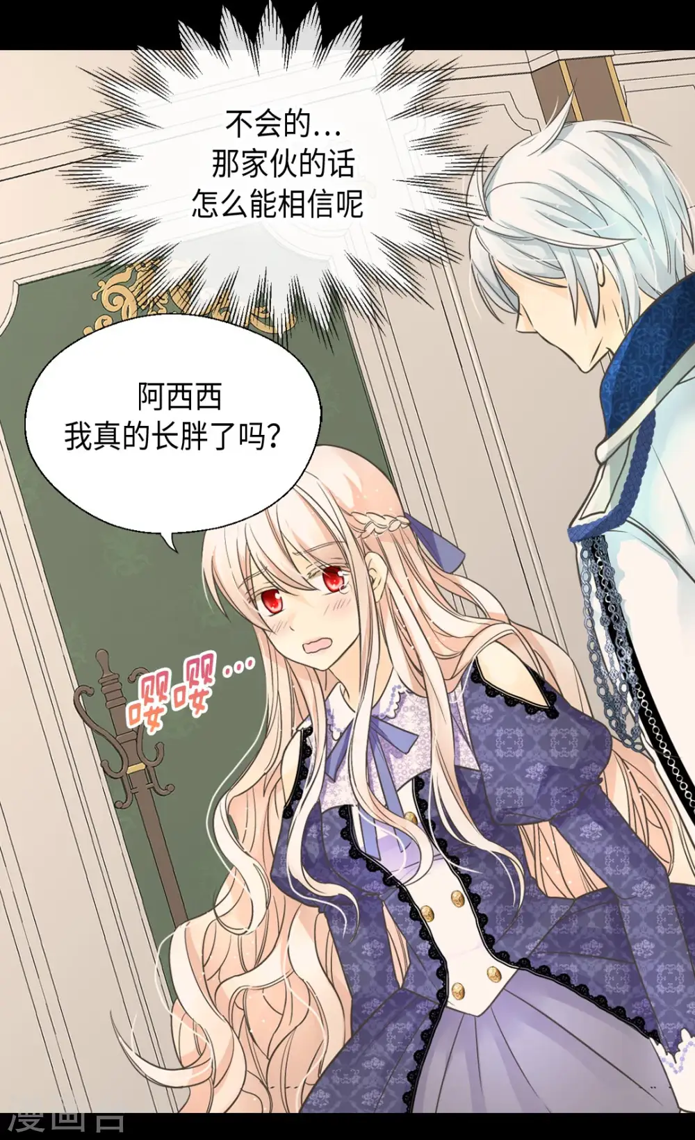 皇帝的独生女大结局漫画,第350话 哈维尔耍脾气2图