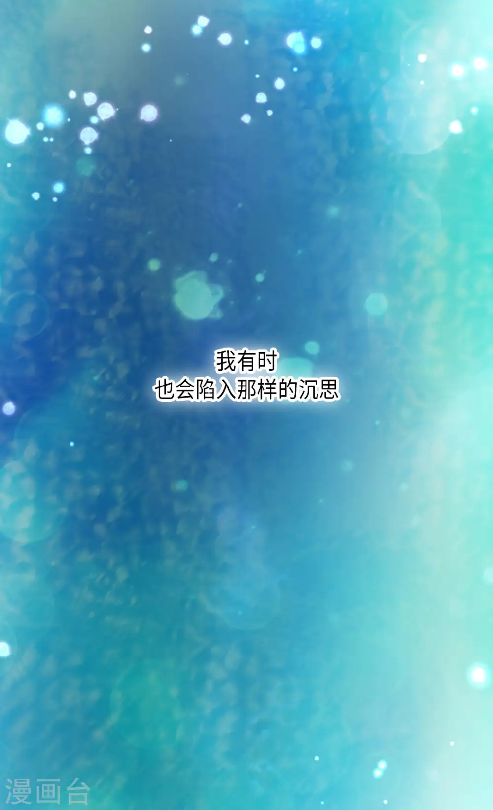 皇帝的独生女漫画免费全集无广告漫画,第276话 “他”的真心2图