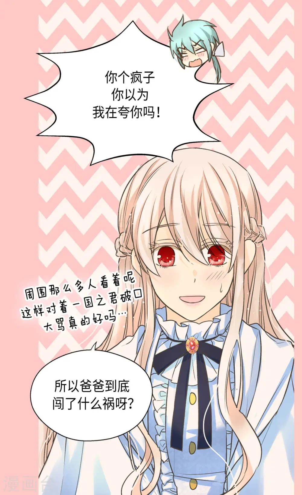 皇帝的独生女免费阅读漫画酷漫屋漫画,第378话 见到另一个血缘关系5图