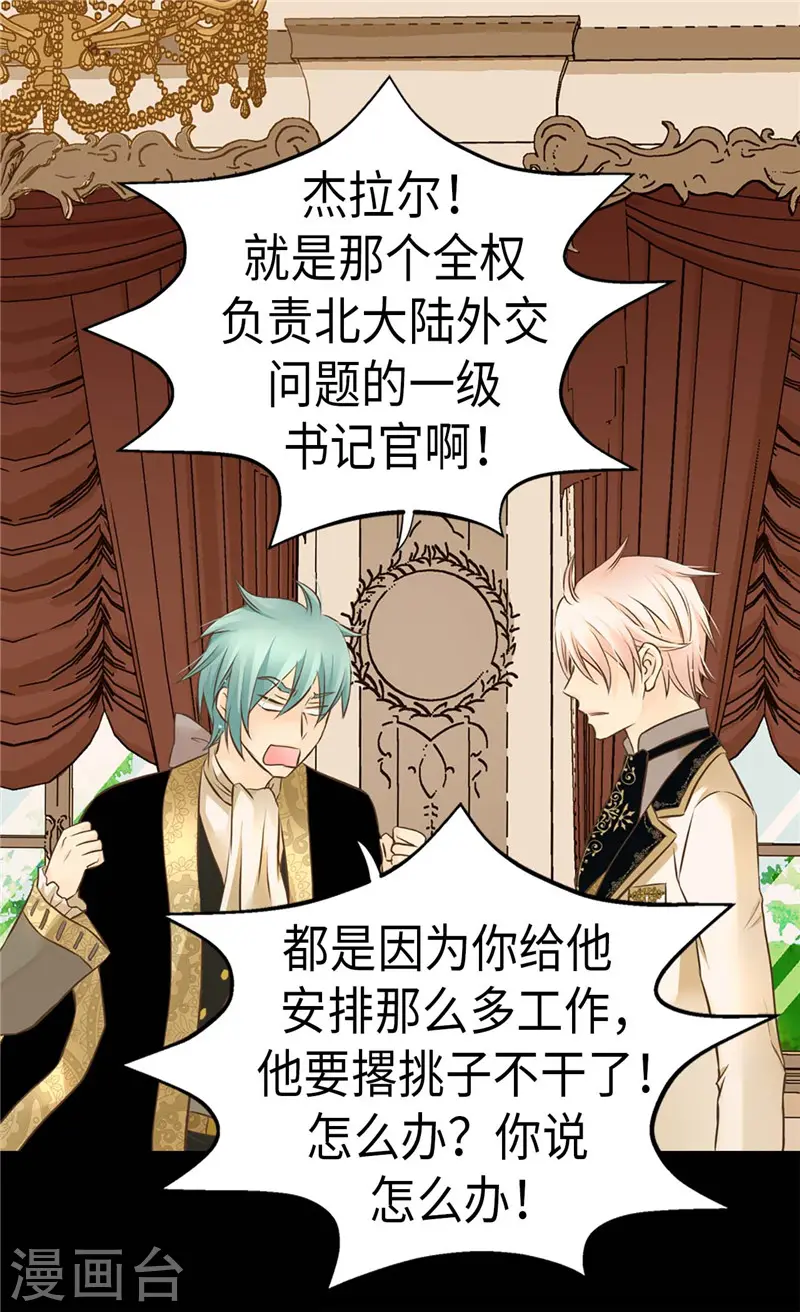 皇帝的独生女小说免费漫画,第274话 “平民”对抗骑士团2图