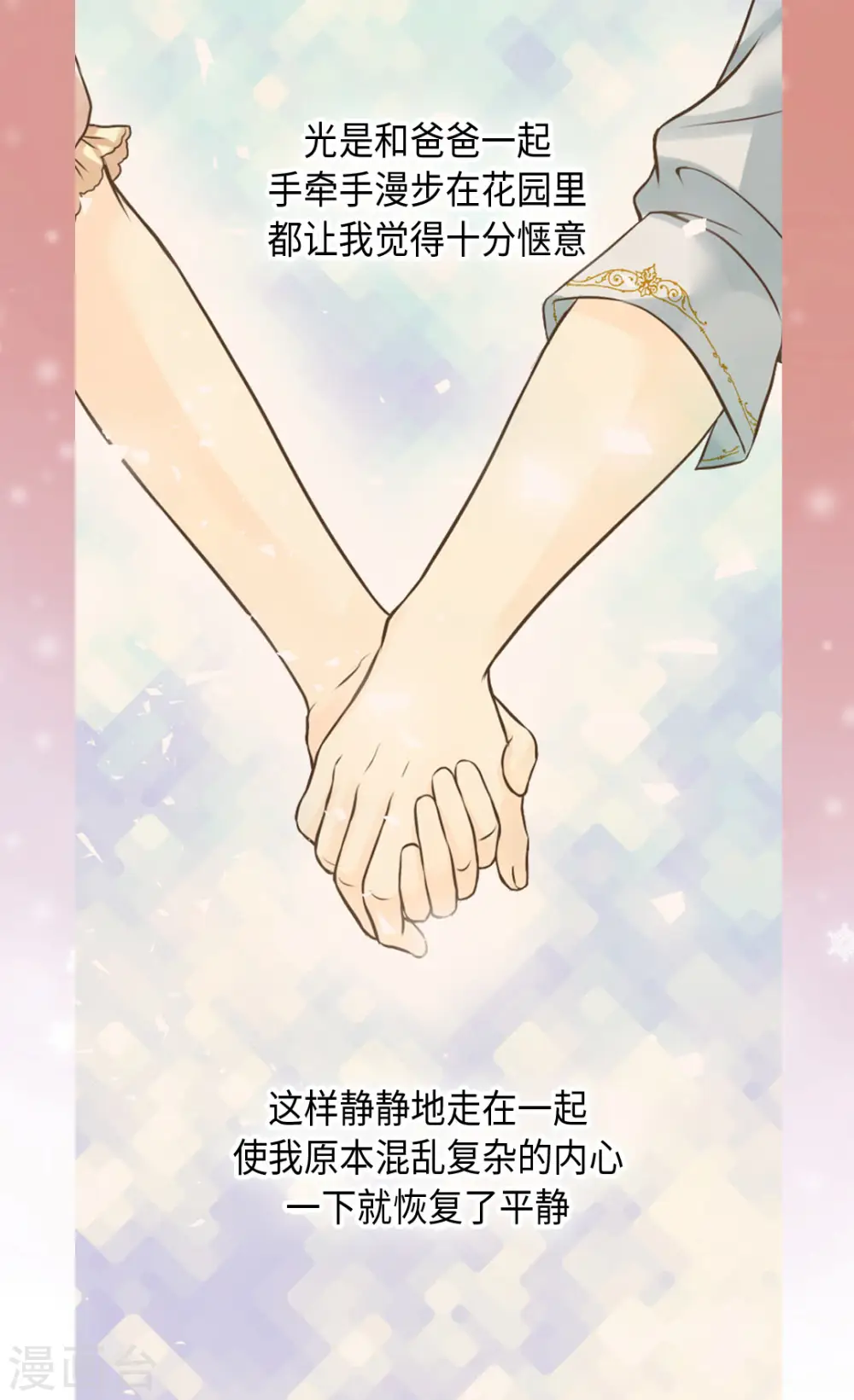 皇帝的独生女免费阅读漫画酷漫屋漫画,第314话 我们在一条路上5图