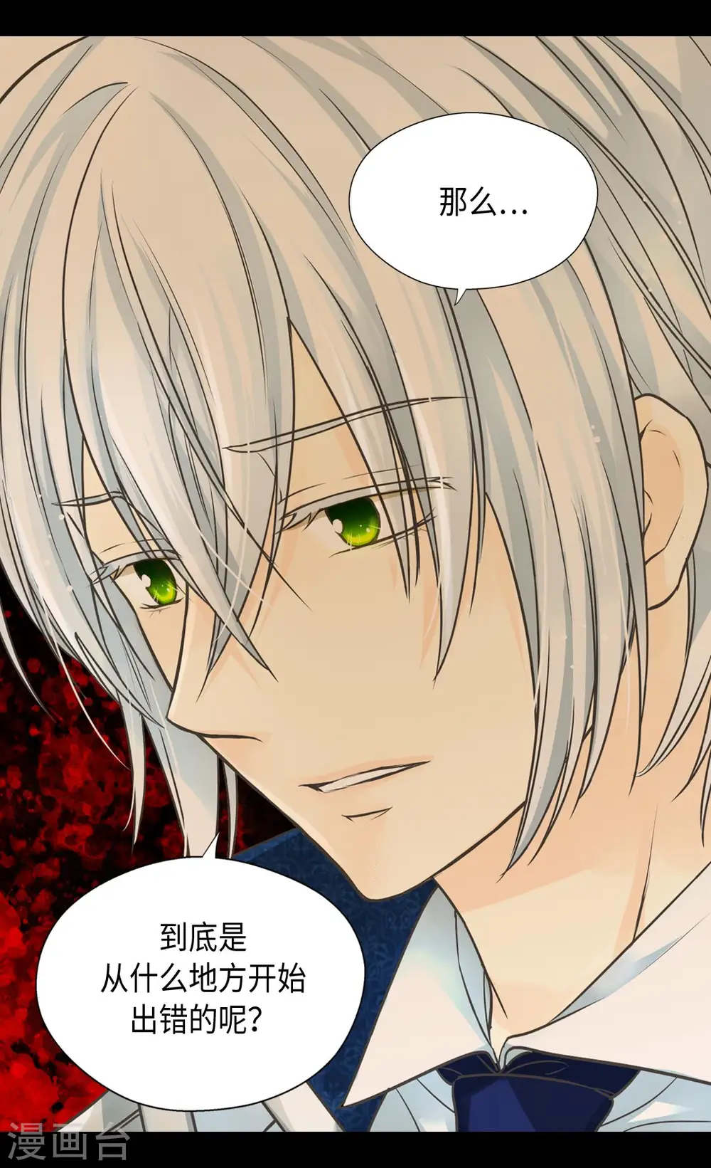 某天成为王的女儿漫画,第373话 阿西西的幸福5图