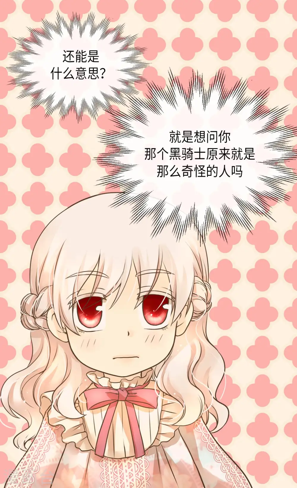 皇帝的独生女免费阅读漫画,第280话 睡不着觉了4图